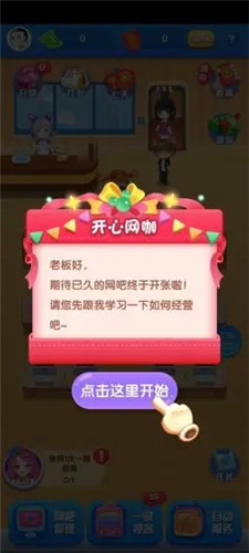 开心网咖红包版游戏 1