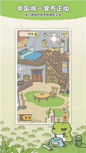 旅行青蛙中国之旅1.0.7 1