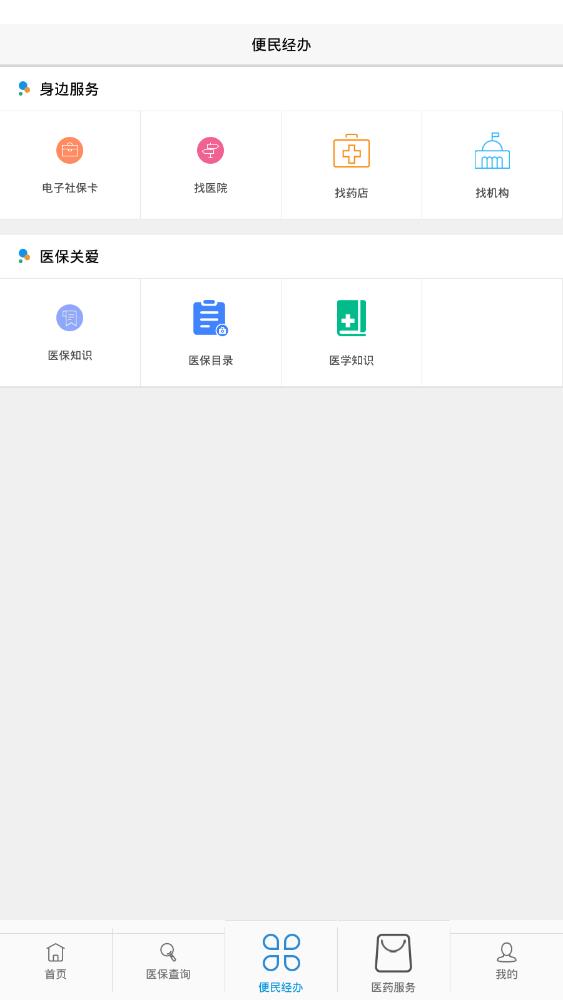 开封医疗保险网上缴费 3