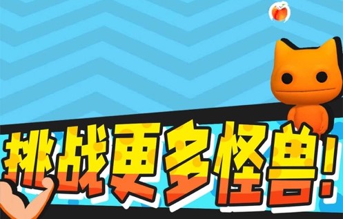 抖音怪兽进化对决游戏 1