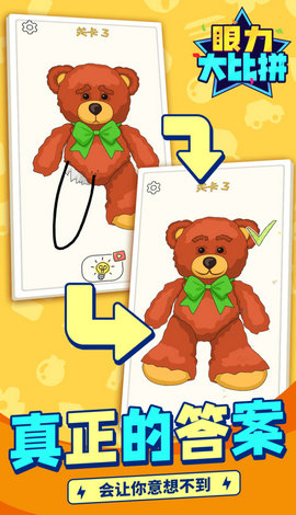 眼力大比拼 1