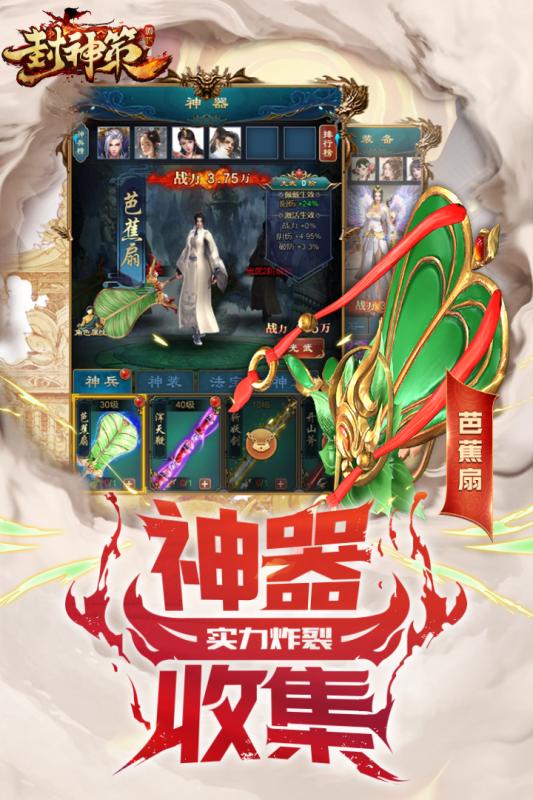 封神策大圣降临手游 1