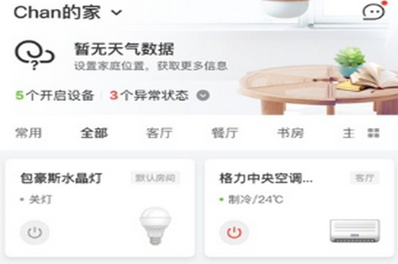 优特智能家居app 1