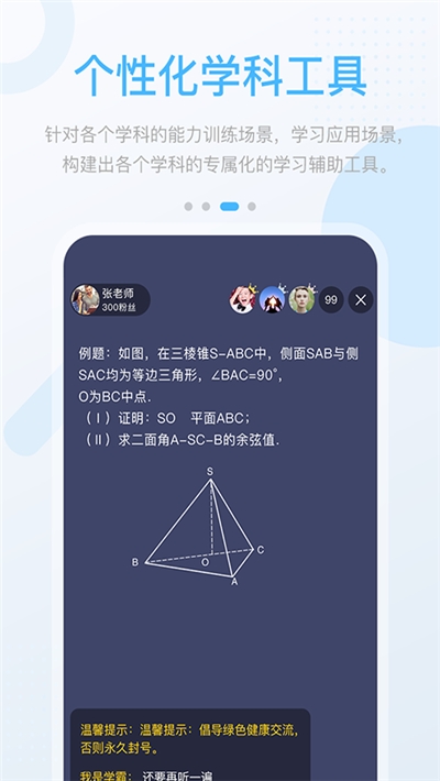 长少高分中学版App 1