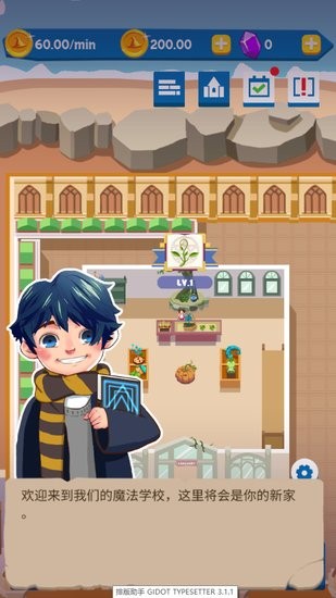 巫师学院游戏 1