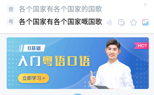 粤语翻译app安卓版 1