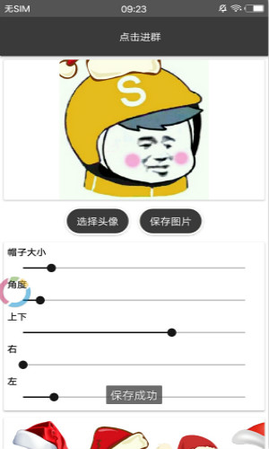 一键制作圣诞头像 1