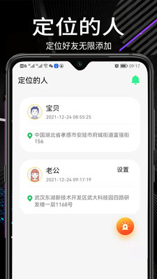 守迹定位app 1