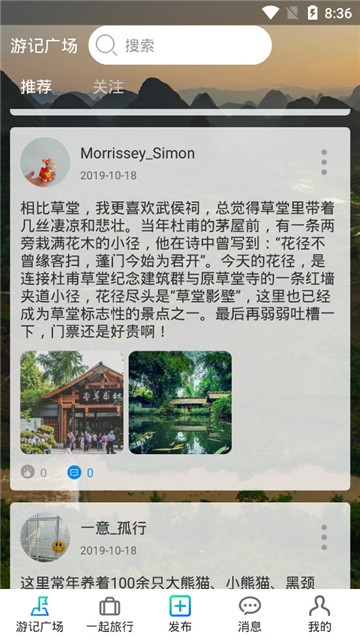 犇牛旅游App 1