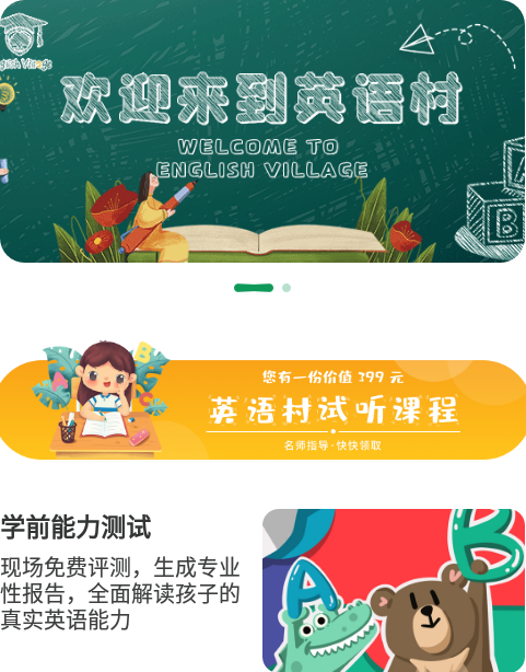 英语村app 1