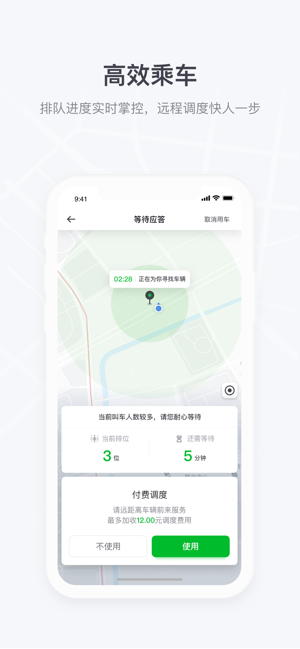 曹操顺风车app 1