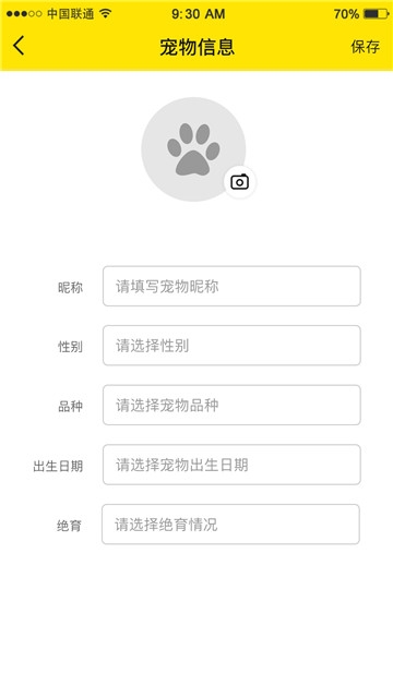 萌宠e家宠物社区app 1