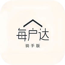 每户达骑手配送app