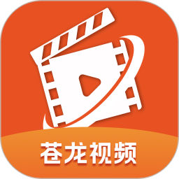 苍龙视频app最新版