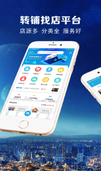 铺先生转店平台 1