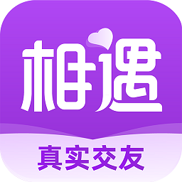  相遇交友app