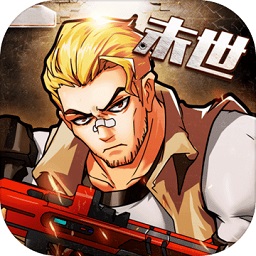 枪魂末世录手游安卓版