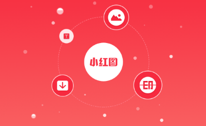 小红图app 1