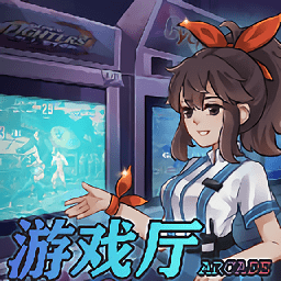 我的游戏厅手游