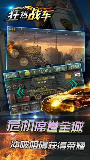 狂热战车 1