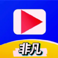 非凡短剧app最新版