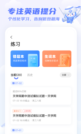 天学网学生端APP 1