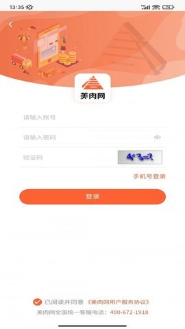 美肉商城app 1