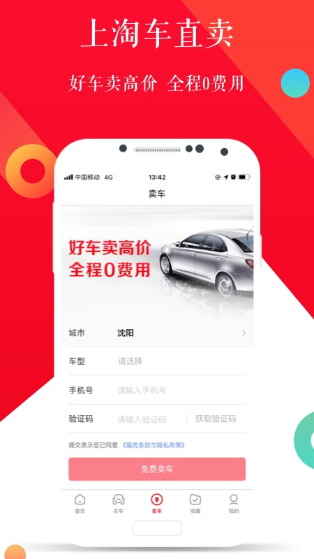 淘车二手车app
