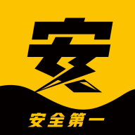 守安安全app