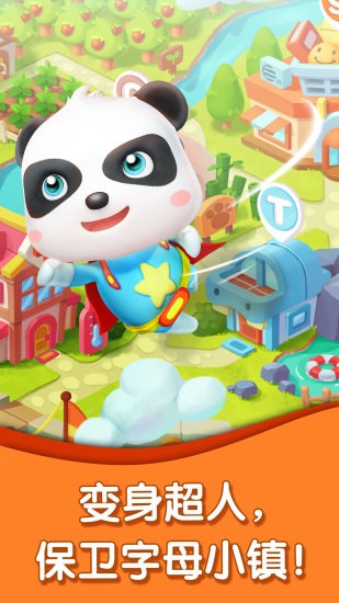  宝宝巴士字母小镇游戏 1