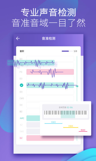 呜呜练声APP 1
