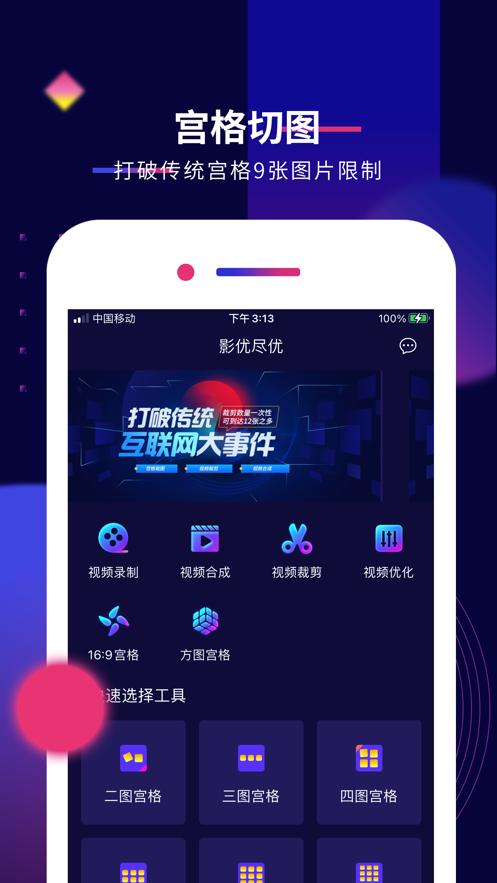 影优尽优正式版 1