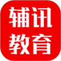 辅讯教育app