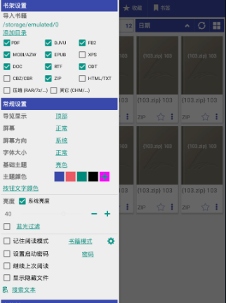 万能电子书阅读器 1