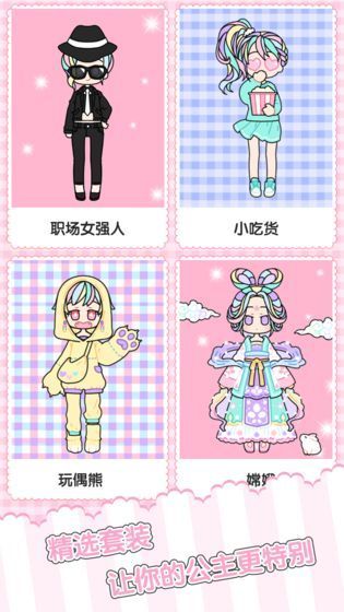 网红换装小游戏 1