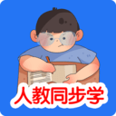 人教同步学APP