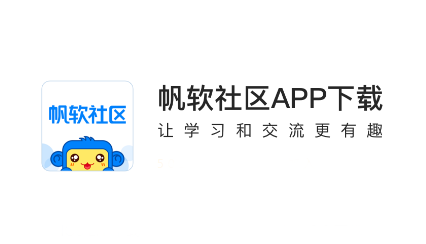 帆软社区app 1