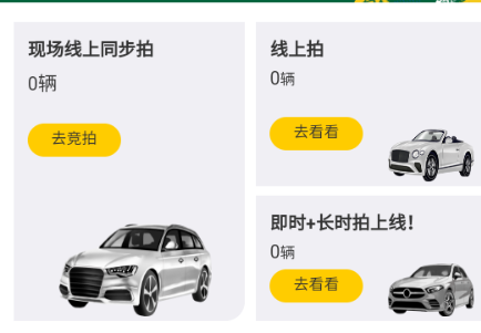 招财二手车app 1