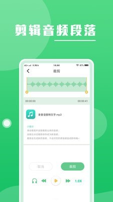 录音语音转文字app 1