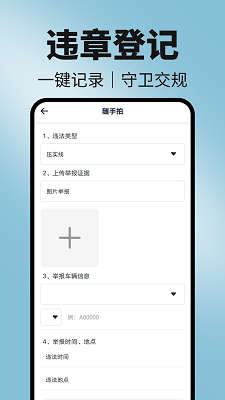 123违章随手拍app免费 1