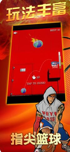 指间篮球 1
