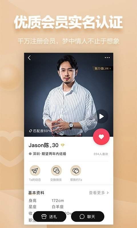 marryu相亲交友安卓版 1