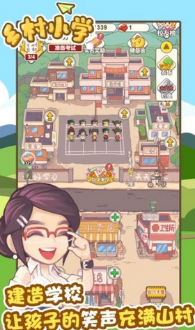 乡村小学安卓版 1