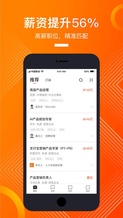 互联网急聘app 1