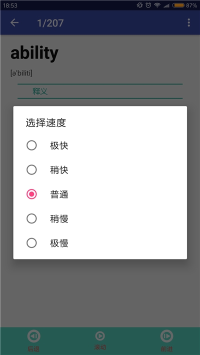 英语考试词库APP 1