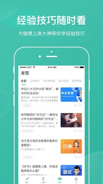 公考摇题啊app 1