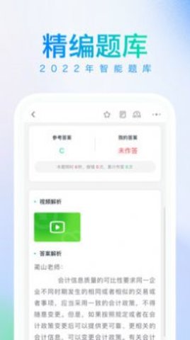 知了会计学习app 1