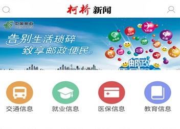 柯桥新闻软件 1
