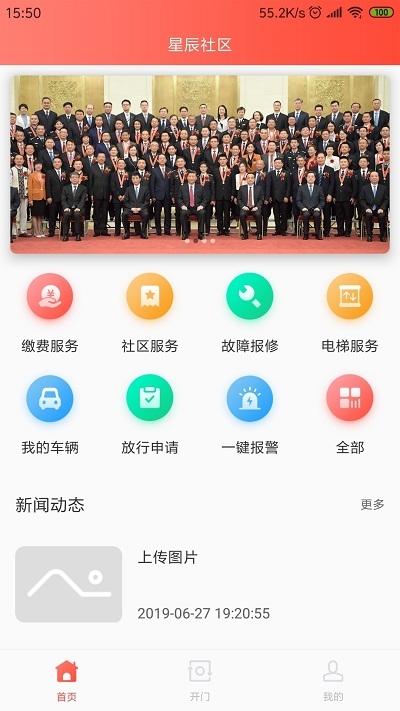 智慧社区App 1