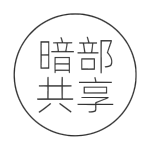 暗部软件分享库